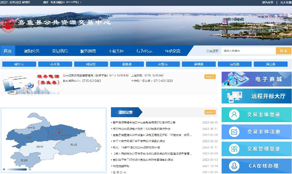 嘉鱼公共资源交易中心系统集成