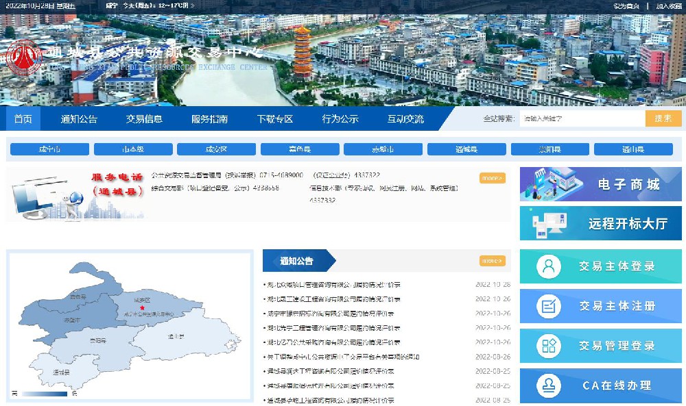 通城公共资源交易中心系统集成