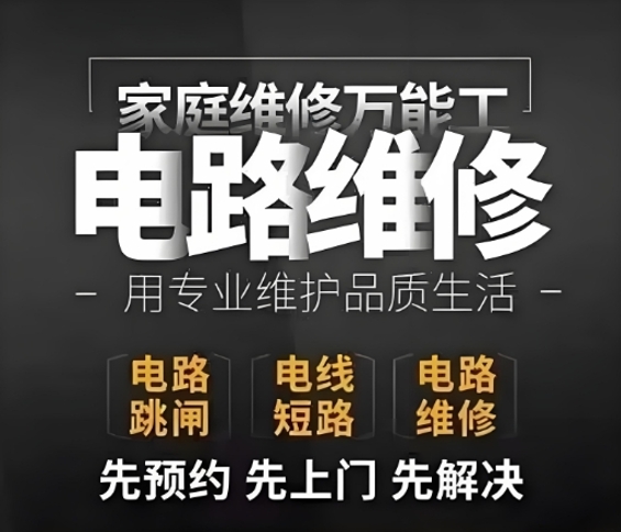电工电路及PLC维修